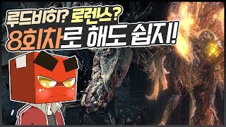 8회차 루드비히? 로렌스? 그 녀석들 별거 아니지~ 블러드본 대서사시 (Bloodborne)[PS4] - 홍방장