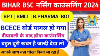 BCECE Counseling kab se hoga? Bihar BSC Nursing 2024 counseling kab se hoga?|| Bcece pcb Group||