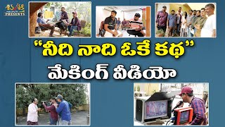 నీది నాది ఒకే కథ || Shiva Shakthi Karunakar Sugguna Latest Telugu Short Film Making Video