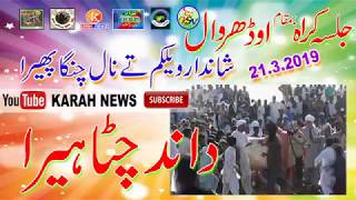 #karahnews #jalsy #saqafat Dand Chitta Hera l Jalsa Karh Ohderwal 21.3.209