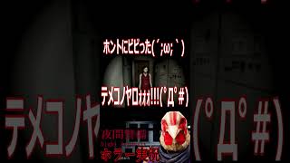 【夜間警備】ビックリしすぎてガチ絶叫！！あまりの恐怖でNPCにマジギレ暴言wwwwww【#shorts】【ホラー実況】【ゲーム部】