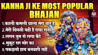 Kanha Ji Ke Most Popular Bhajan~Shree Radhe Krishna Bhajan~Radhe Radhe Krishna Bhaja~Krishna Bhajan