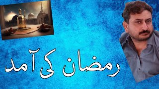 Ramzan  | Welcome Mah e Ramzan | Ramadan Mubarak  | Noor e Ramzan |Asif Jarwar
