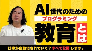 【2020年小学校必修化】プログラミング教育ってなぜやるの？