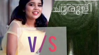 ചുരുളി ആണോ നല്ലത്? കുണ്ടി ചേച്ചിയാണോ😆😆😆😆churuli V/S H. P