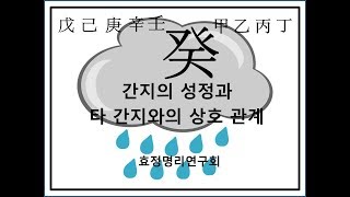 (사주명리학기초)癸계수일주 사주팔자 풀이 일주론