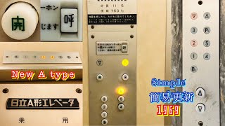 【1969年製日立新A形】日立エレベーター (古い•レトロ•簡易更新) 精文館豊橋本店にて