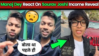 Manoj Dey React On Sourav Joshi Vlogs YouTube Earnings| Sourav Joshi Vlogs YouTube Earnings Reveal |