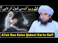 Allah Dua Kaise Qubool Karta Hai? | Mufti Tariq Masood @TariqMasoodOfficial