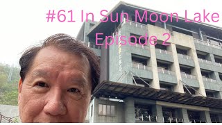 #61 20240408  In Sun Moon Lake Episode 2 日月潭 2