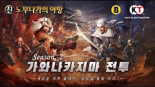 [시즌2]스즈란 가와나가카지마 전투_3차전 240804