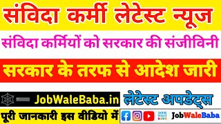 samvida karmi latest news today|samvida karmi latest news|samvida karmi latest news 2023|JobWaleBaba