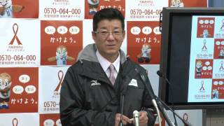 2014年11月05日（水）松井一郎知事 定例会見