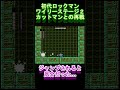 初代ロックマン、カットマンでつまづく【ロックマン】 shorts ロックマン ゲーム実況