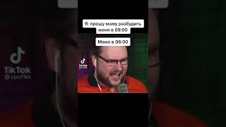 whaaaat Как меня будит  мама 🤣🤣🤣