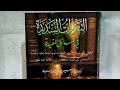 kitab taqrirot sadidah bab shalat berjamaah