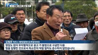 [7시뉴스제주/200218 뉴스브리핑] 4.3행불인 2차 재심청구