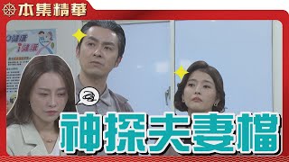 【美麗人生 壯志高飛】EP220 樂仙是否能發現安琪的真面目？| 台視60週年大戲 | Life is Beautiful S5