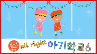 0417 영아부 allright 아기학교 신체편_건강한 내 몸