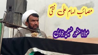 Shahadat Imam Ali Naqi (a.s) |Mulana Manzoor Hussain Javadi |2025 DiKhan