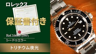 【注目のトリチウム、さらに保証書も付属】シードゥエラー  Ref.16600 ロレックス