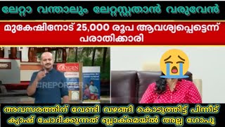 അങ്ങനെ ചേച്ചിയുടെ ഉഡായിപ്പും പൊളിഞ്ഞു #hemacommitteereport #mukesh #troll#news #trollmalayalamlatest