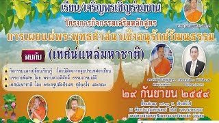 มาร์ชครุศาสตร์ มหาจุฬา มจร