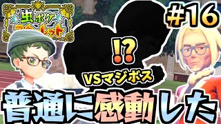 【ポケモンSV】虫ポケモンだけでクリアしたい！part.16：マジボス正体は⁉スターダストストリート良ストーリーでした。【ポケットモンスター スカーレット・バイオレット】【実況プレイ】