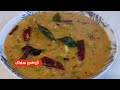 பருப்பு புடலங்காய் பால் கறி snake gourd red dal coconut milk curry புடலங்காய் பருப்பு கூட்டு eng sub