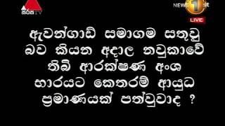 බිලියන 2ක අලාභය අයකර ගැනීමට ඇවන්ගාඩ් සමාගම අධිකරණය හමුවේ නඩු පවරයි