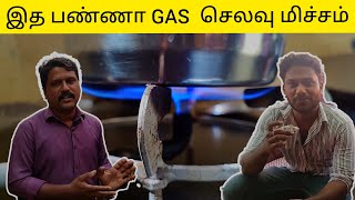 இத பண்ணா GAS செலவு மிச்சம்😱😱!! #GAS #biogas #Thefuturefuel #petrol