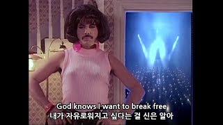 Queen - I Want To Break Free 한글 가사 자막 번역 해석