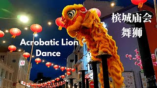 Acrobatic Lion Dance @ Penang Chinese New Year Celebration ( 槟城庙会 - 高桩传统舞狮 )