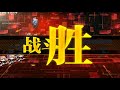 girls frontline 少女前线 x djmax respect 联动活动 荣耀日stage 2 3 s胜