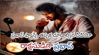 brahma rakshasudu prabhas dairatar evaru ante.?