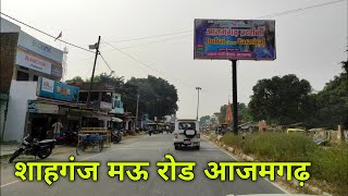 शाहगंज मऊ रोड आजमगढ़ | Shahganj Mau Road Azamgarh | must watch viral video 2024 | #viralvideo #viral