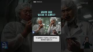 금값된 김값…앞으로 더 오른다? | 뉴스픽