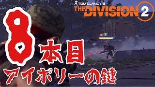 【TheDivision2】\