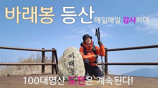 바래봉 등산코스|100대명산|최단코스|지리산 바래봉|산행 코스설명|