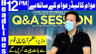 PM To Answer Public's Queries Via Telephone Today | Headlines 12PM | 11 May 2021 | Dunya News | HA1K