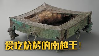 墓中出土全套青铜烧烤用具 2000多年前的南越王竟也爱撸串？《象岗山上的王陵》（下）| 中华国宝