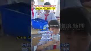 2月15日（发布），湖北一教师要求“拒订学生奶需医疗证明”。当地教育部门回应：属老师个人行为。