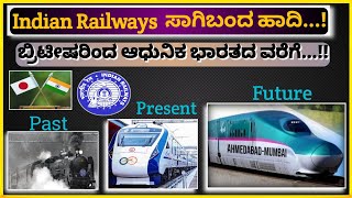 ಭಾರತೀಯ ರೈಲ್ವೆ ಸಾಗಿ ಬಂದ ಹಾದಿ | Indian Railways in Kannada