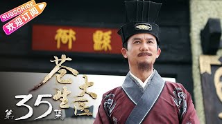 《苍生大医》第35集 吴成骗天来做卧底 华佗摆医摊寻天来｜何晟铭 李依晓 朱晓渔 王建新 李宗翰 李子雄【捷成华视偶像剧场】