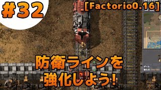 #32 工場長の惑星開拓記 [Factorio0.16]防衛ラインを強化しよう