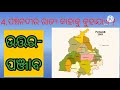 ଶ୍ରେଣୀ ଷଷ୍ଠ ସାଧାରଣ ଜ୍ଞାନ ପ୍ରସଙ୍ଗ ଭାରତର ପ୍ରସିଦ୍ଧ ସ୍ଥାନ ଓ ଭାରତର ପ୍ରଥମ ii