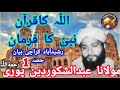 Molana Abdul Shakoor Deen Pori | Allah Ka Quran | Part 1 | Urdu Hindi Bayan | Haqnawaz Shar | krachi