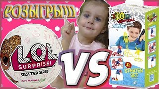 3D РУЧКА VS ЛОЛ КОНКУРС!!! Шар LOL Оригинал Glitter series или 3д ручка / Дарим Подарки