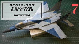 グレートウォールホビー　1/48  ミグ29SMT　MIG29　ファルクラム　フルクラム　GWH　戦闘機プラモデル　機体の迷彩塗装　退色塗装