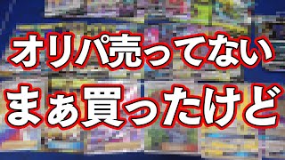 【ポケカ】久しぶりに秋葉原行ったらオリパ消えてたけどマジ？まぁ買ったけど【開封動画】